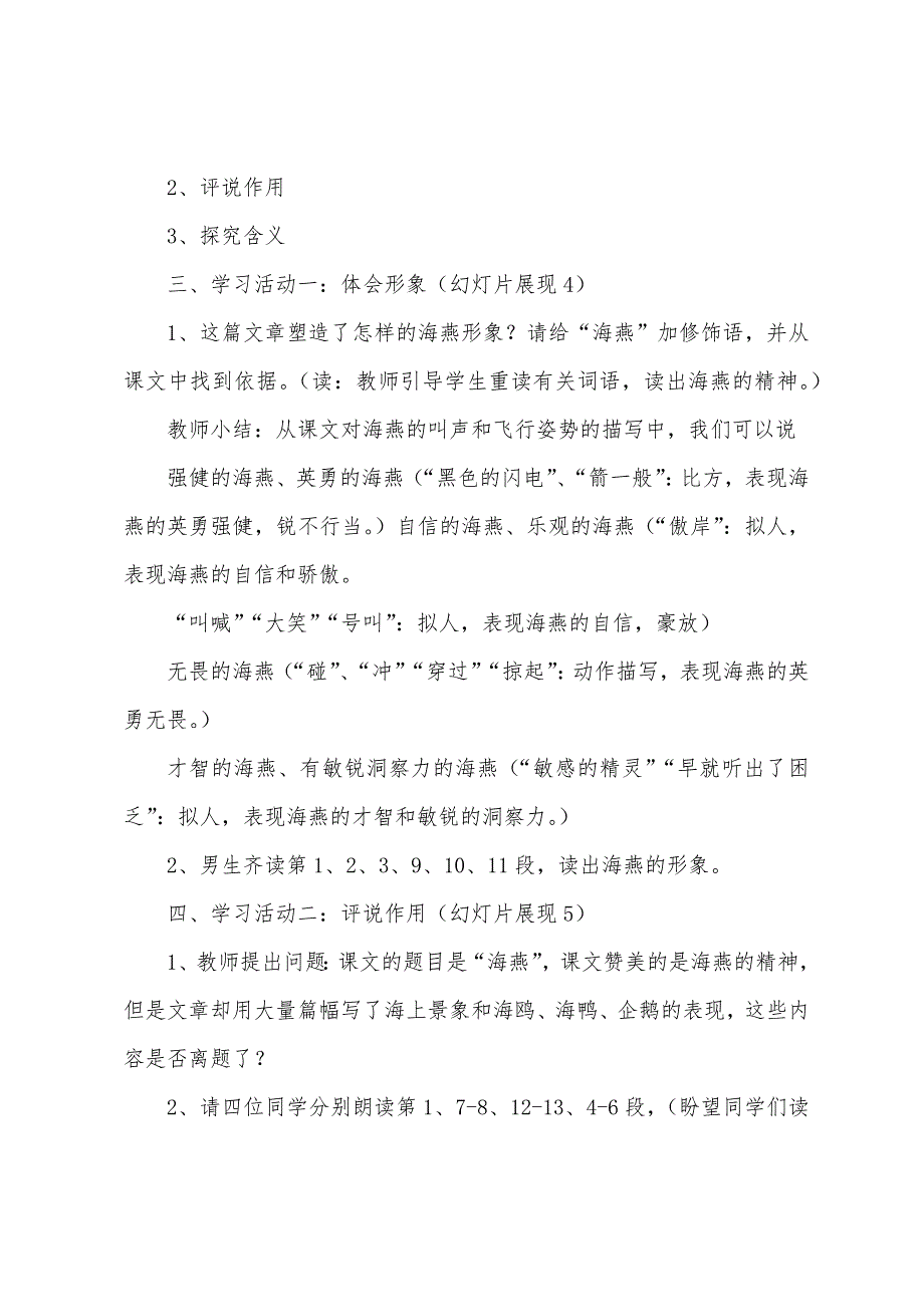 部编版九年级下册语文《海燕》教案范文三篇.docx_第2页