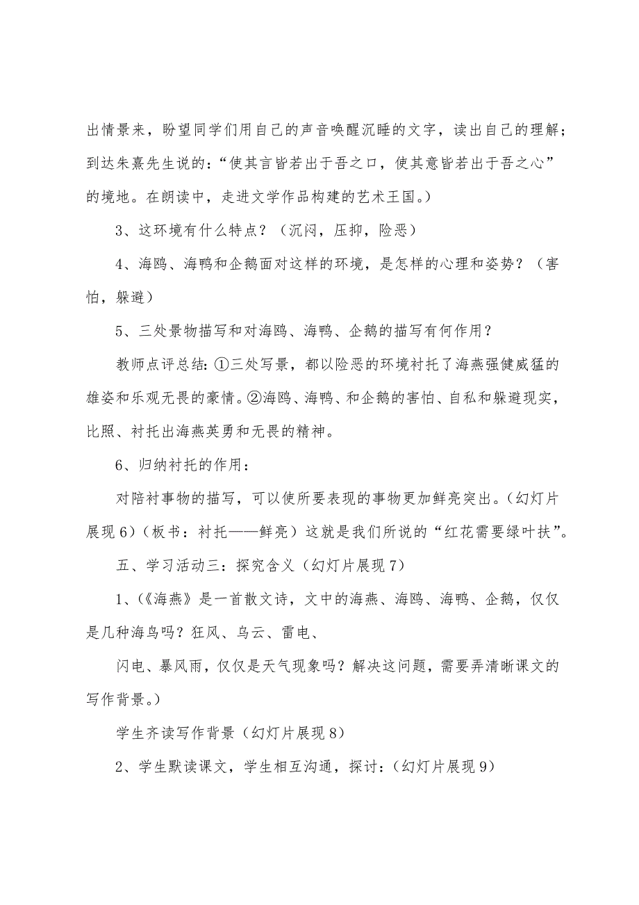 部编版九年级下册语文《海燕》教案范文三篇.docx_第3页