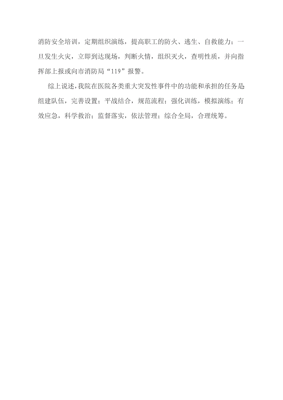 中医医院参与突发事件医疗救援和突发公共卫生事件防控工作相关资料_第3页