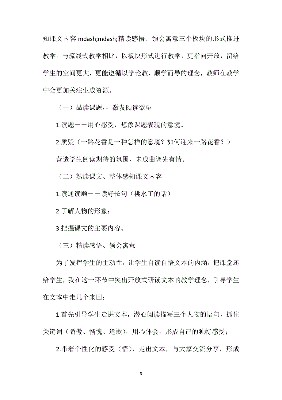 《一路花香》说课稿——苏教版四年级上册教材_第3页