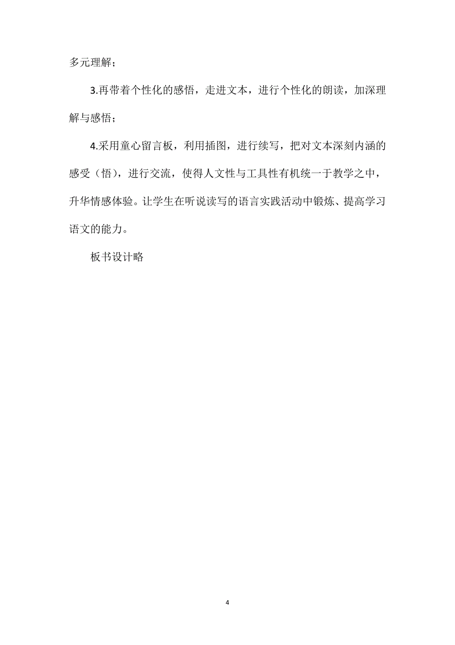 《一路花香》说课稿——苏教版四年级上册教材_第4页