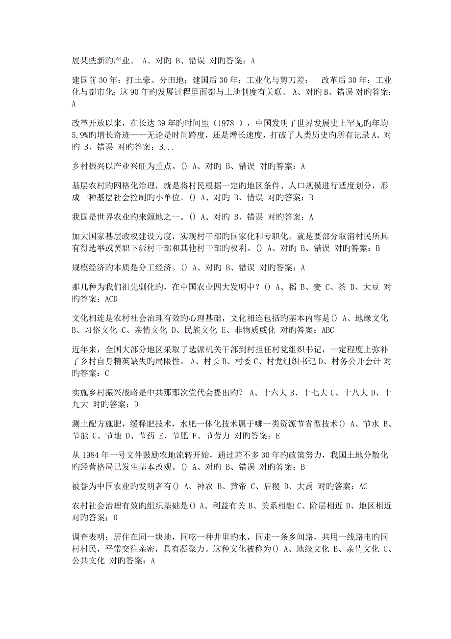 2023年乡村振兴战略试题及答案_第3页