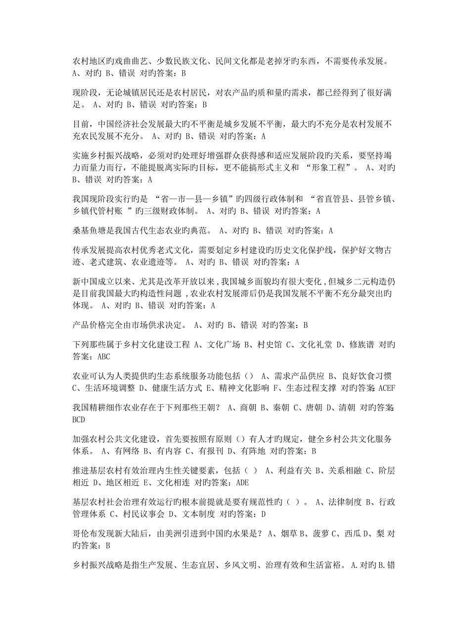 2023年乡村振兴战略试题及答案_第4页