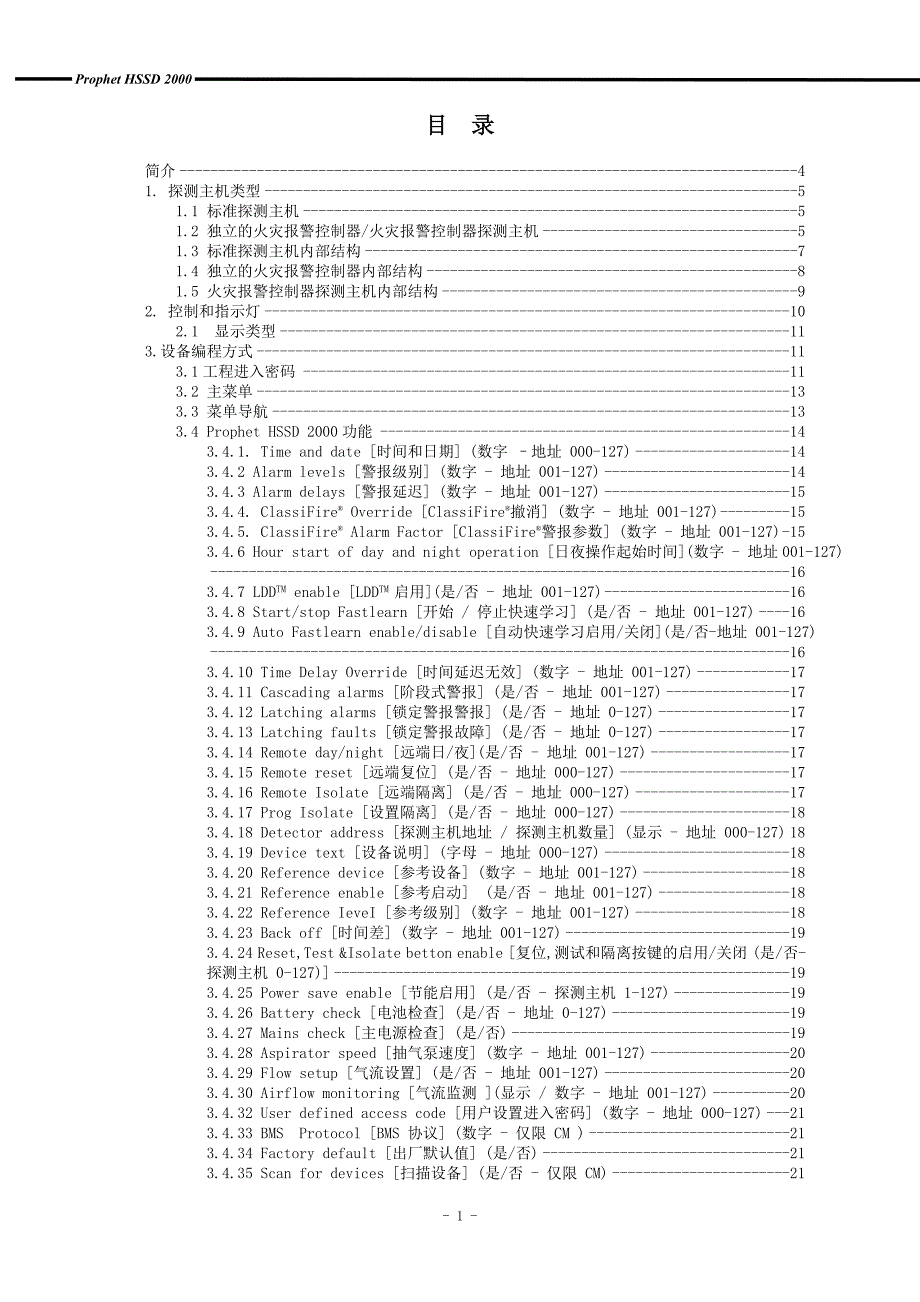 Spirit HSSD 2000四管型探测主机安装手册( 空气采样式极早期火灾智能预警系统)_第2页