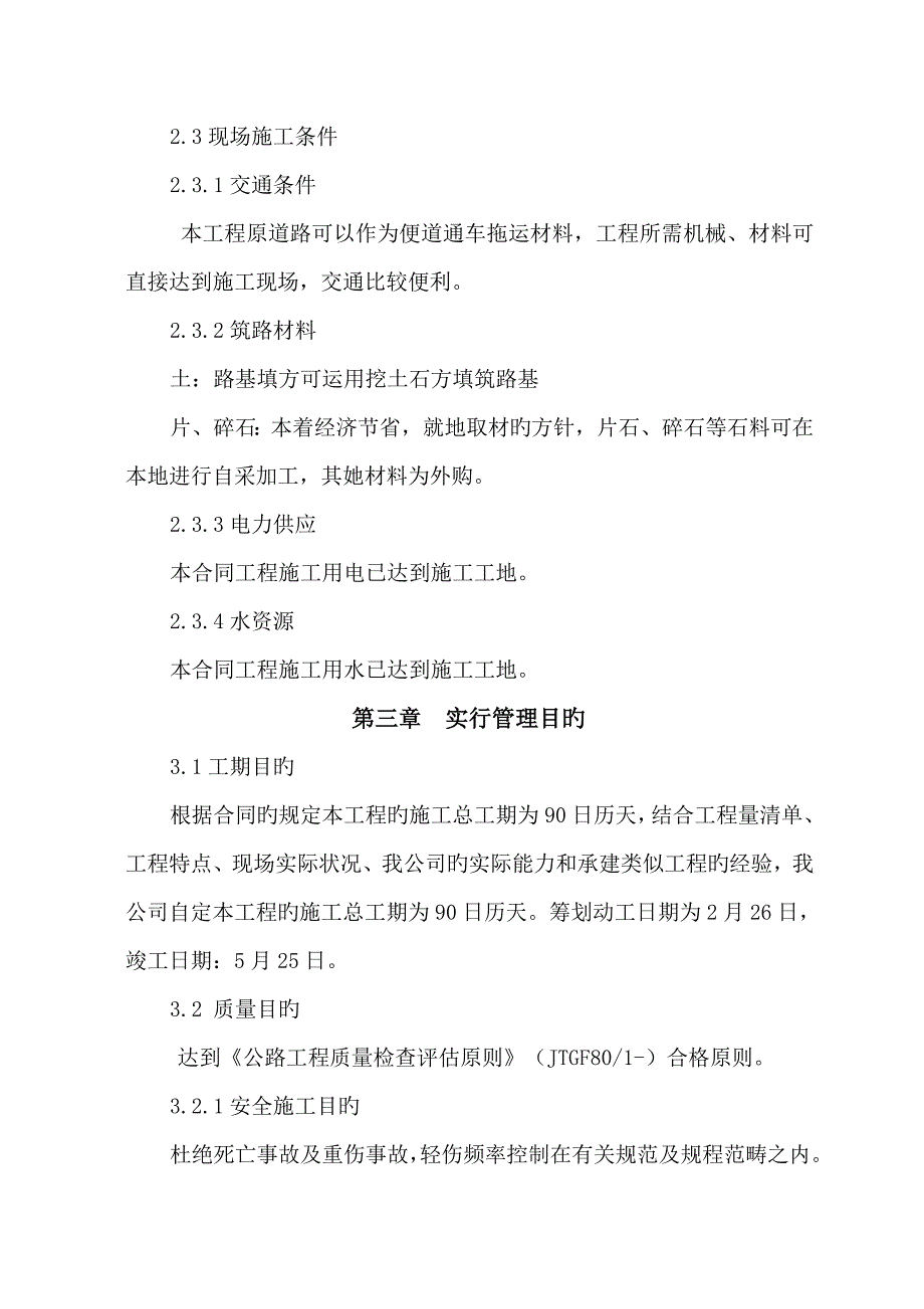 农村公路综合施工组织设计_第3页