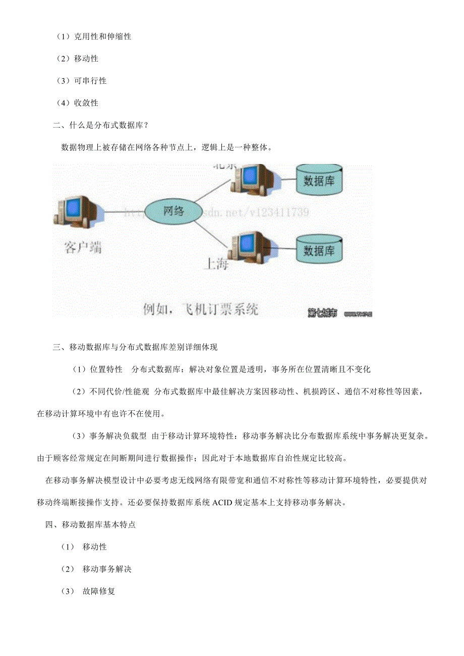 移动计算技术第七章读书笔记样本.doc_第3页