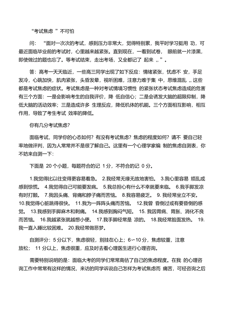 考前适度紧张是好事_第2页