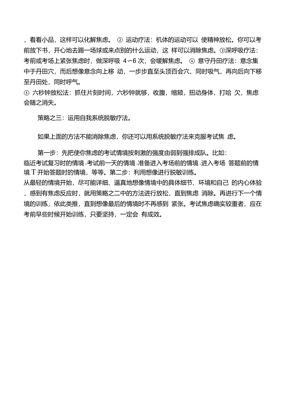 考前适度紧张是好事_第4页