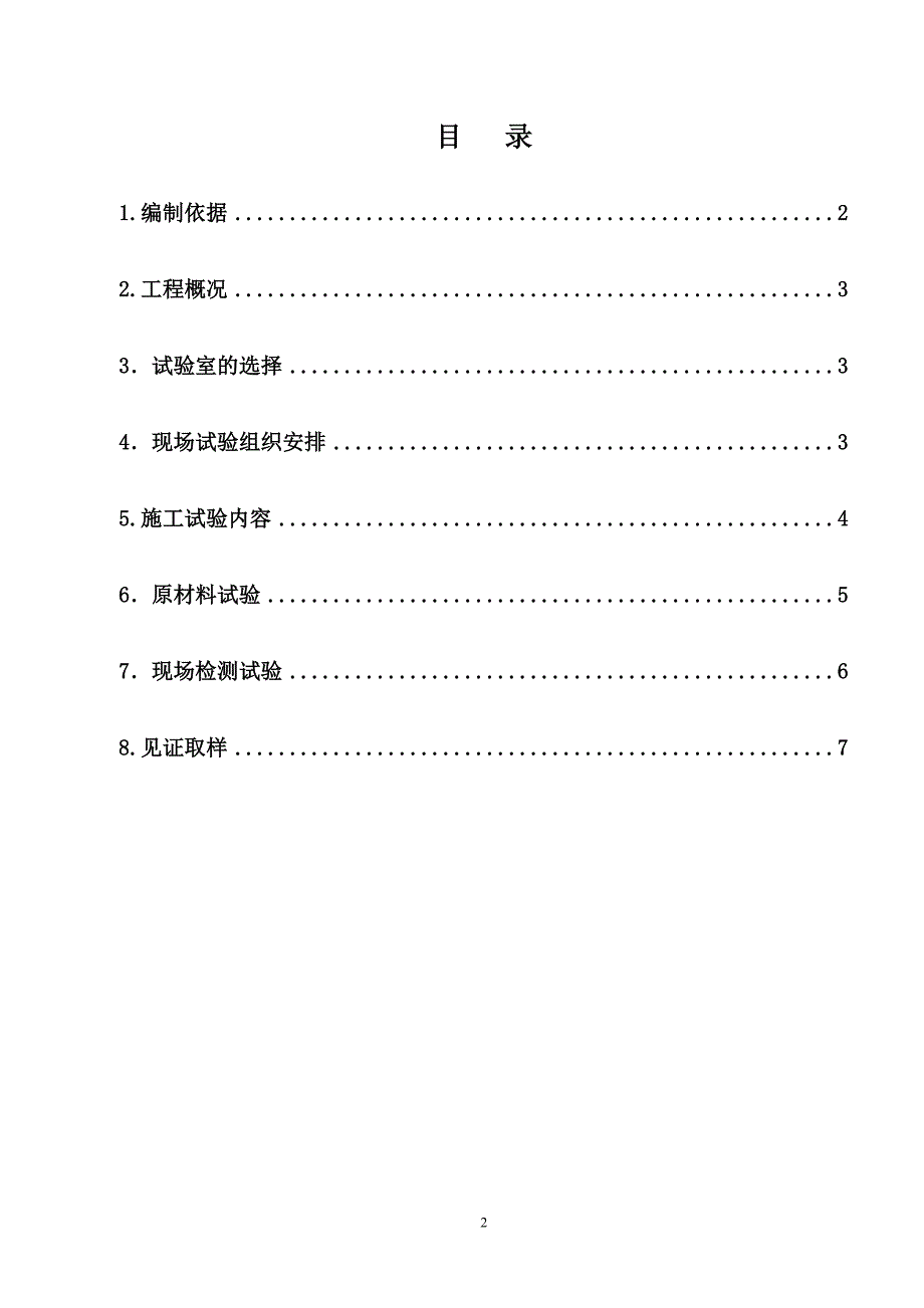 试验检验计划_第2页