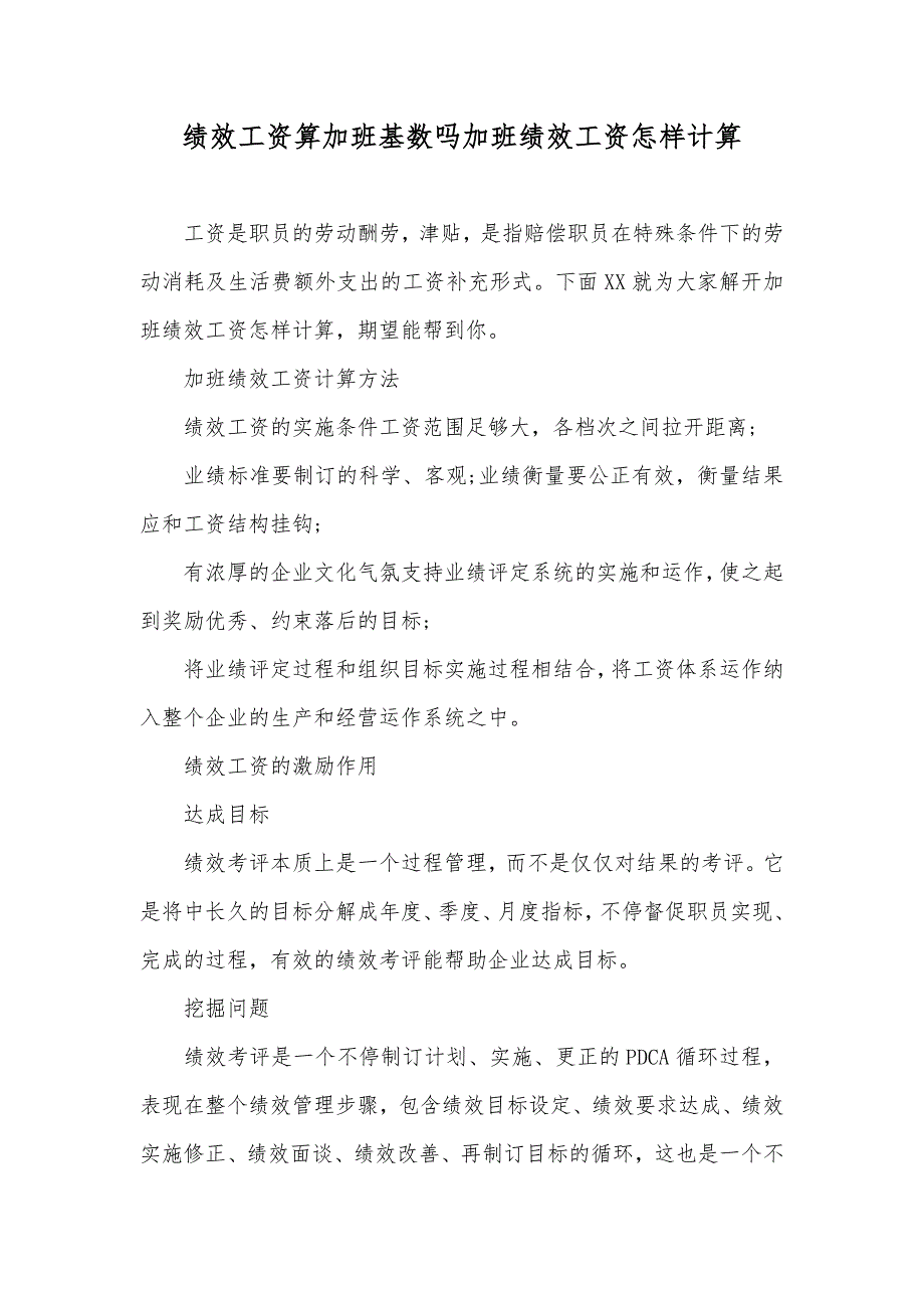 绩效工资算加班基数吗加班绩效工资怎样计算_第1页