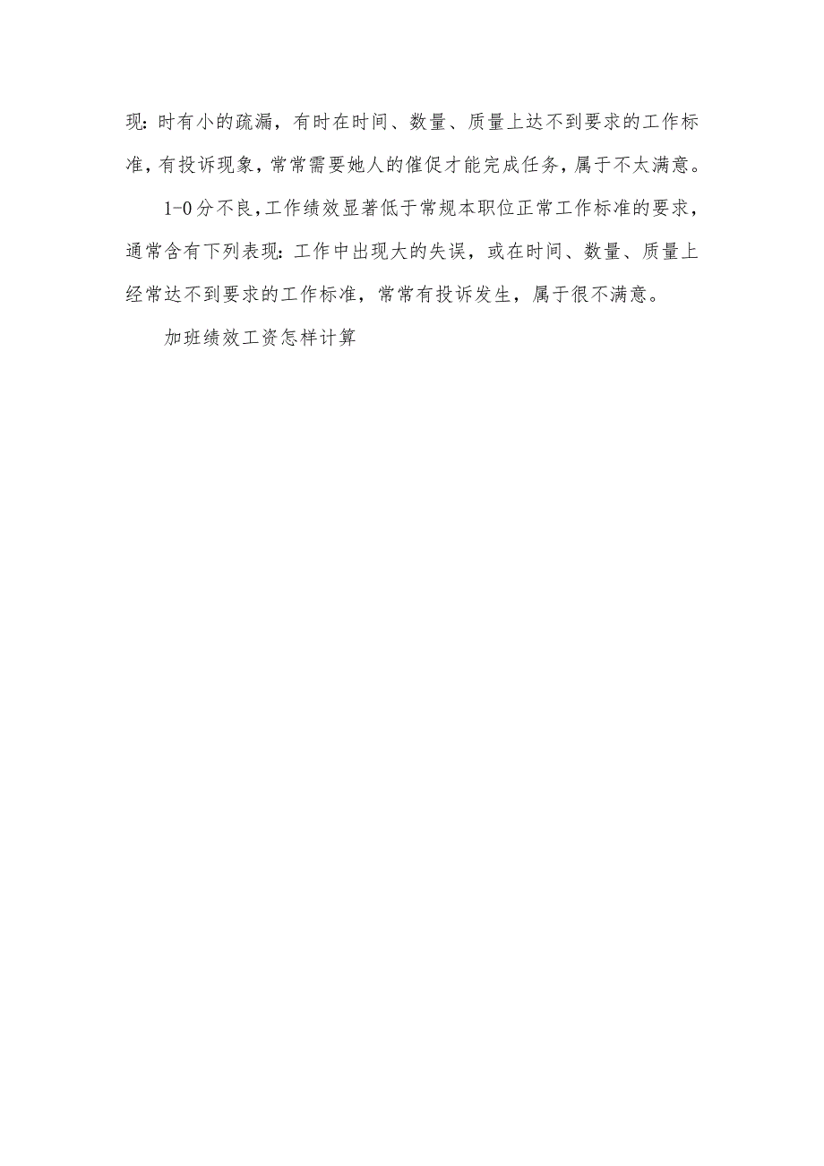 绩效工资算加班基数吗加班绩效工资怎样计算_第3页