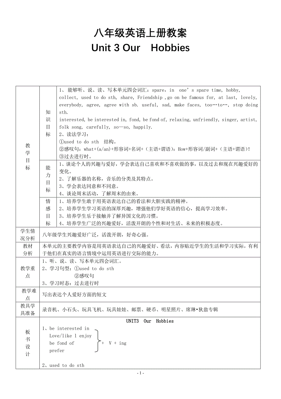 八年级上册英语第三单元教案.doc_第1页