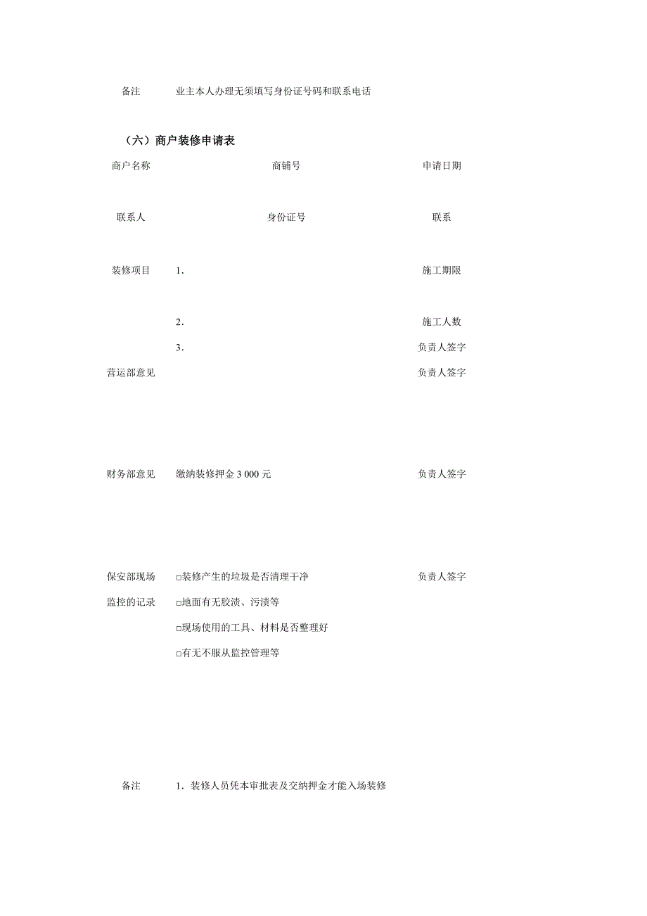 业主入住与装修管理作业指导书_第4页