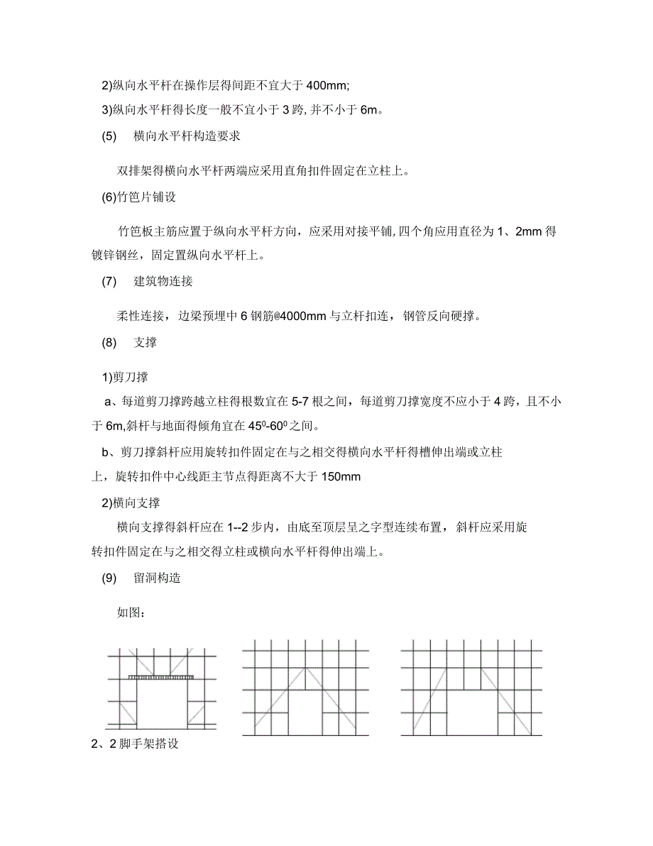 脚手架、防护专项施工方案_第2页