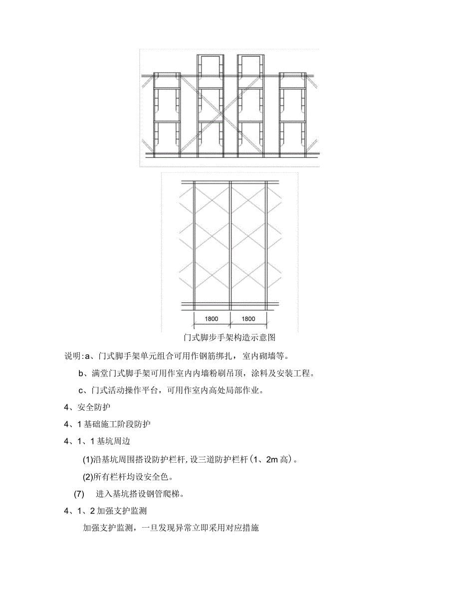 脚手架、防护专项施工方案_第5页