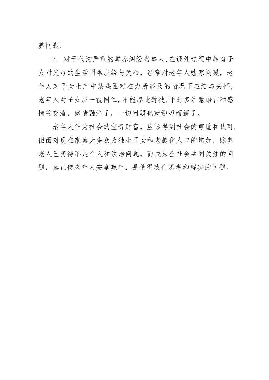 农村赡养问题探析.docx_第5页