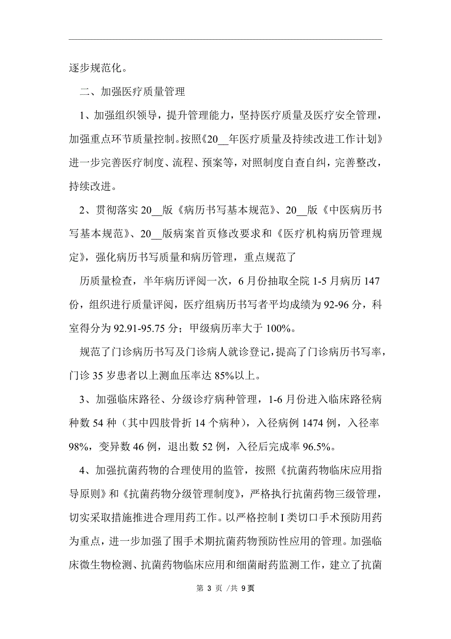 2021年服务质量提升工作总结范文_第3页