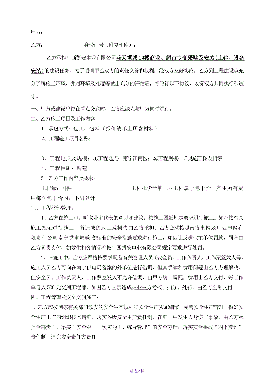 工程分包合同(施工队)_第2页