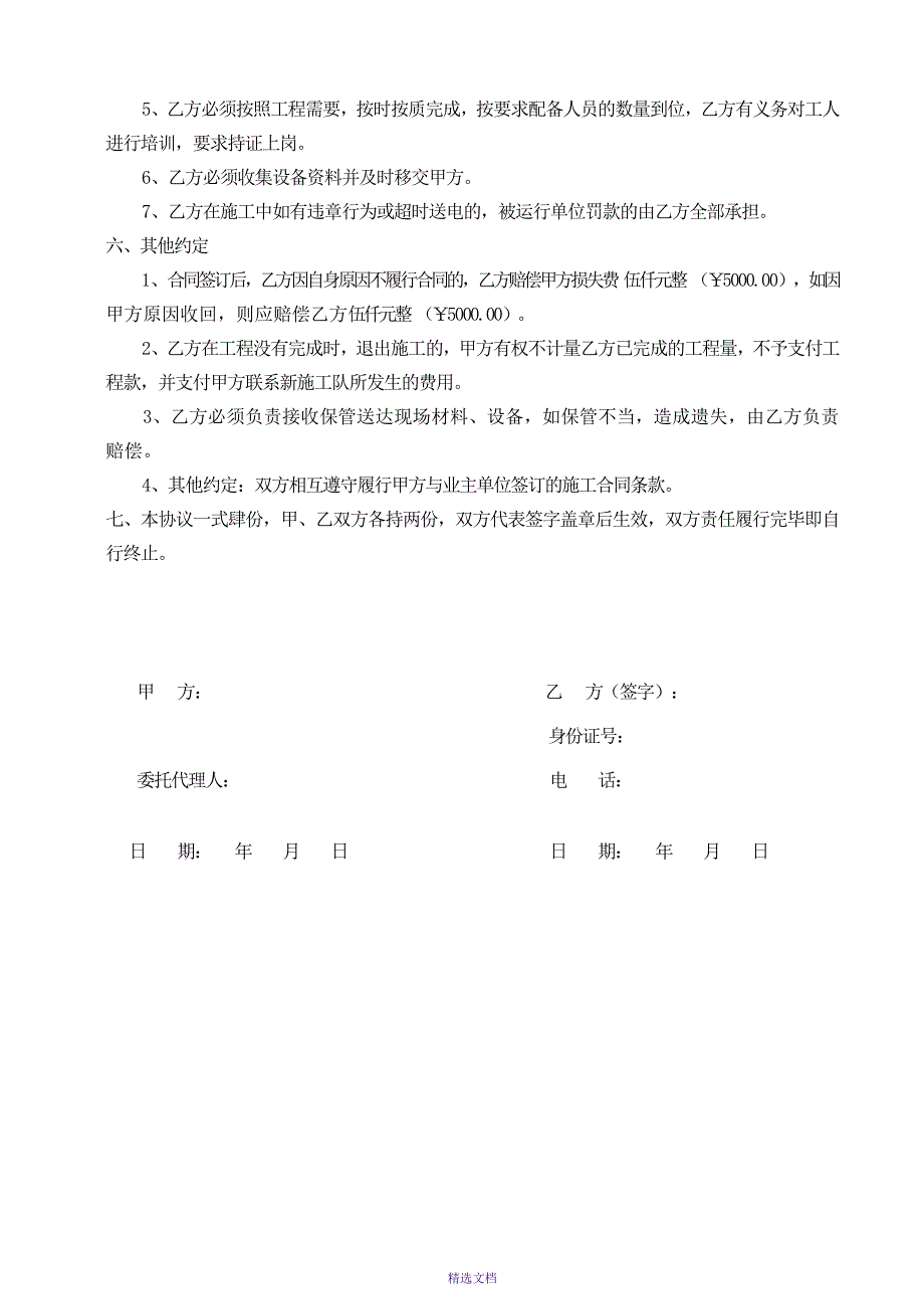 工程分包合同(施工队)_第4页