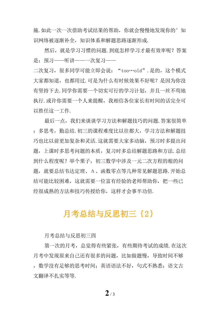 月考总结与反思初三_第2页