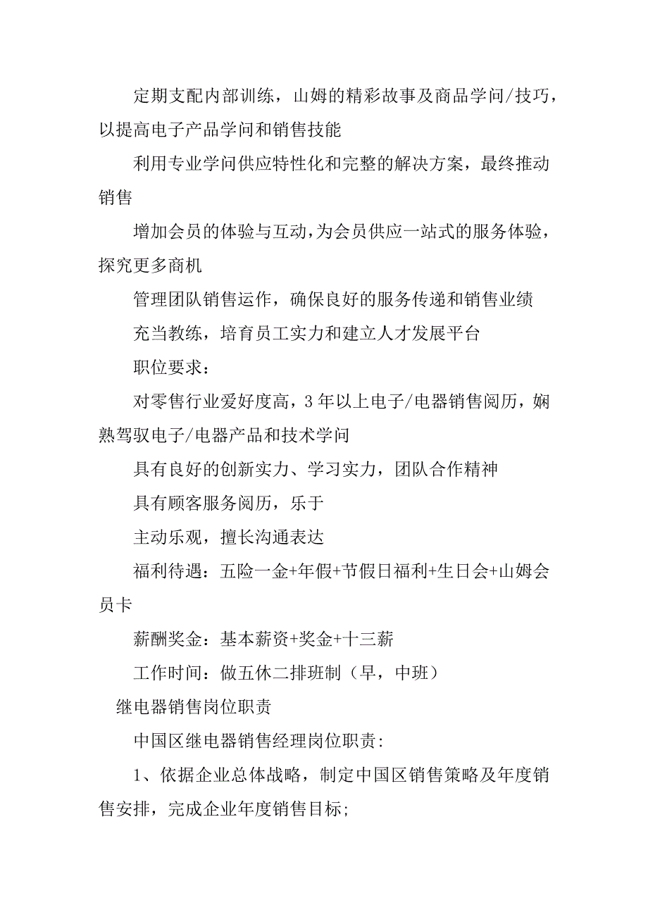 2023年电器销售岗位职责篇_第3页