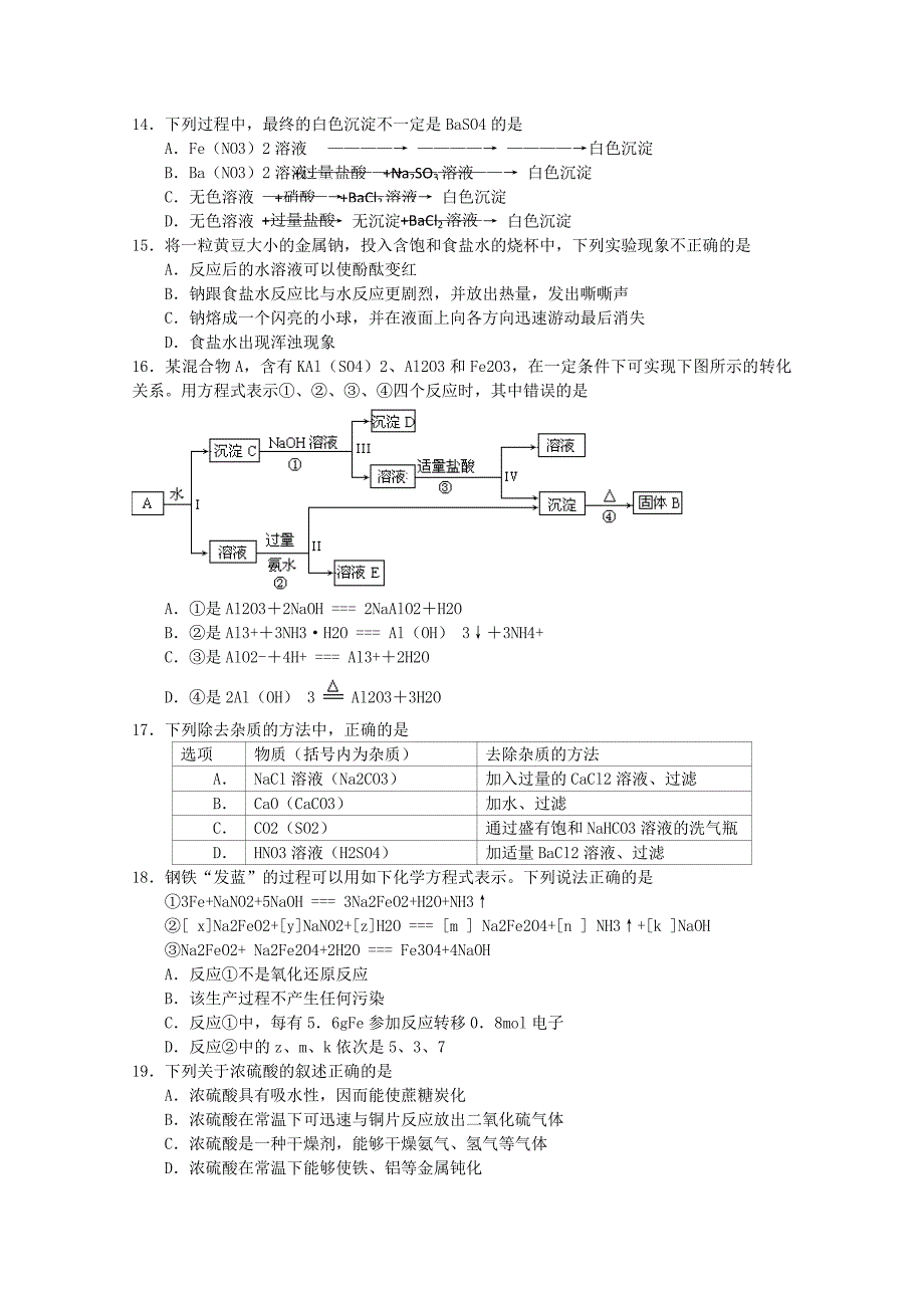 2013年高三化学5月份百题精练（2）_第3页