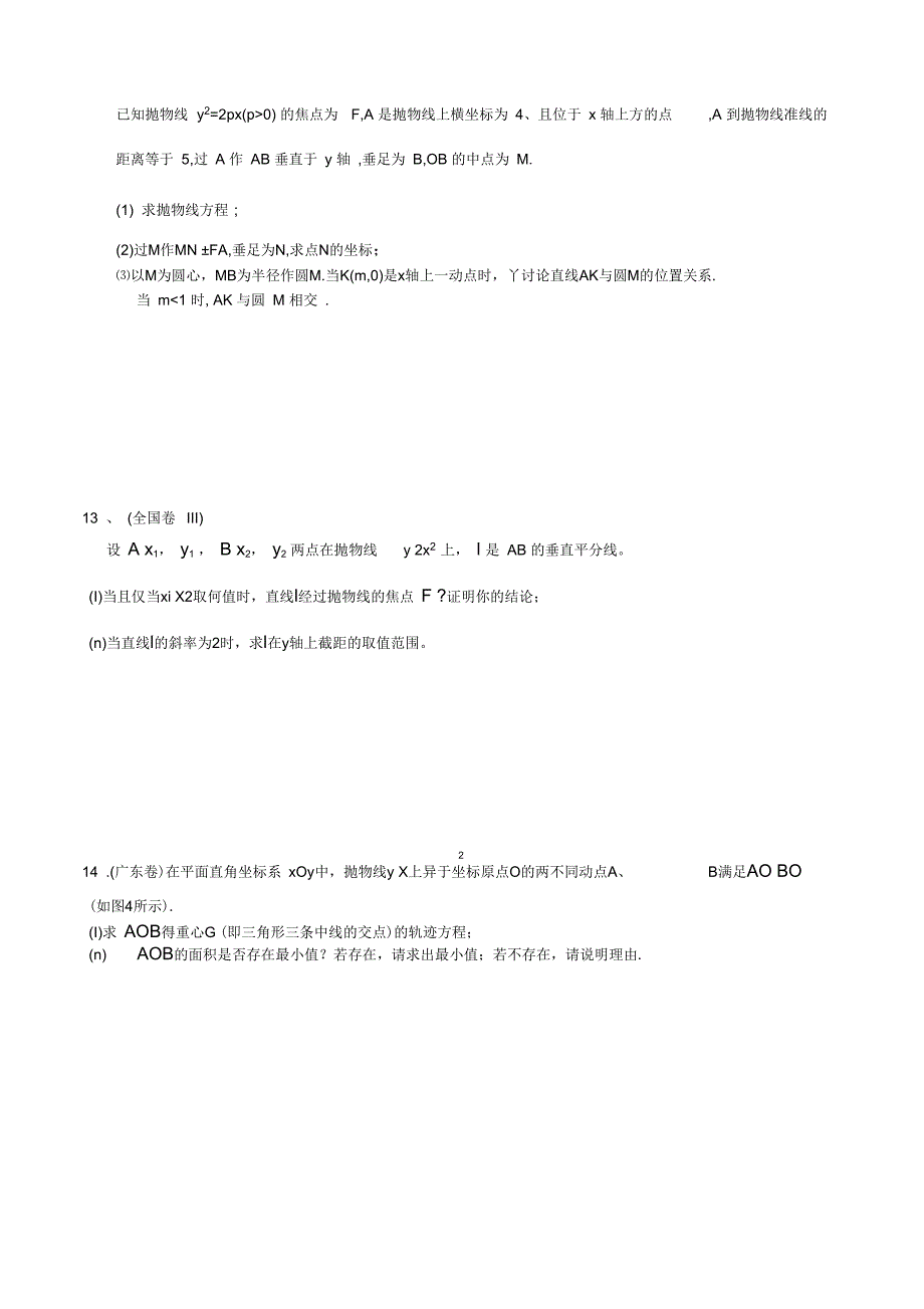 高中数学抛物线练习题_第2页