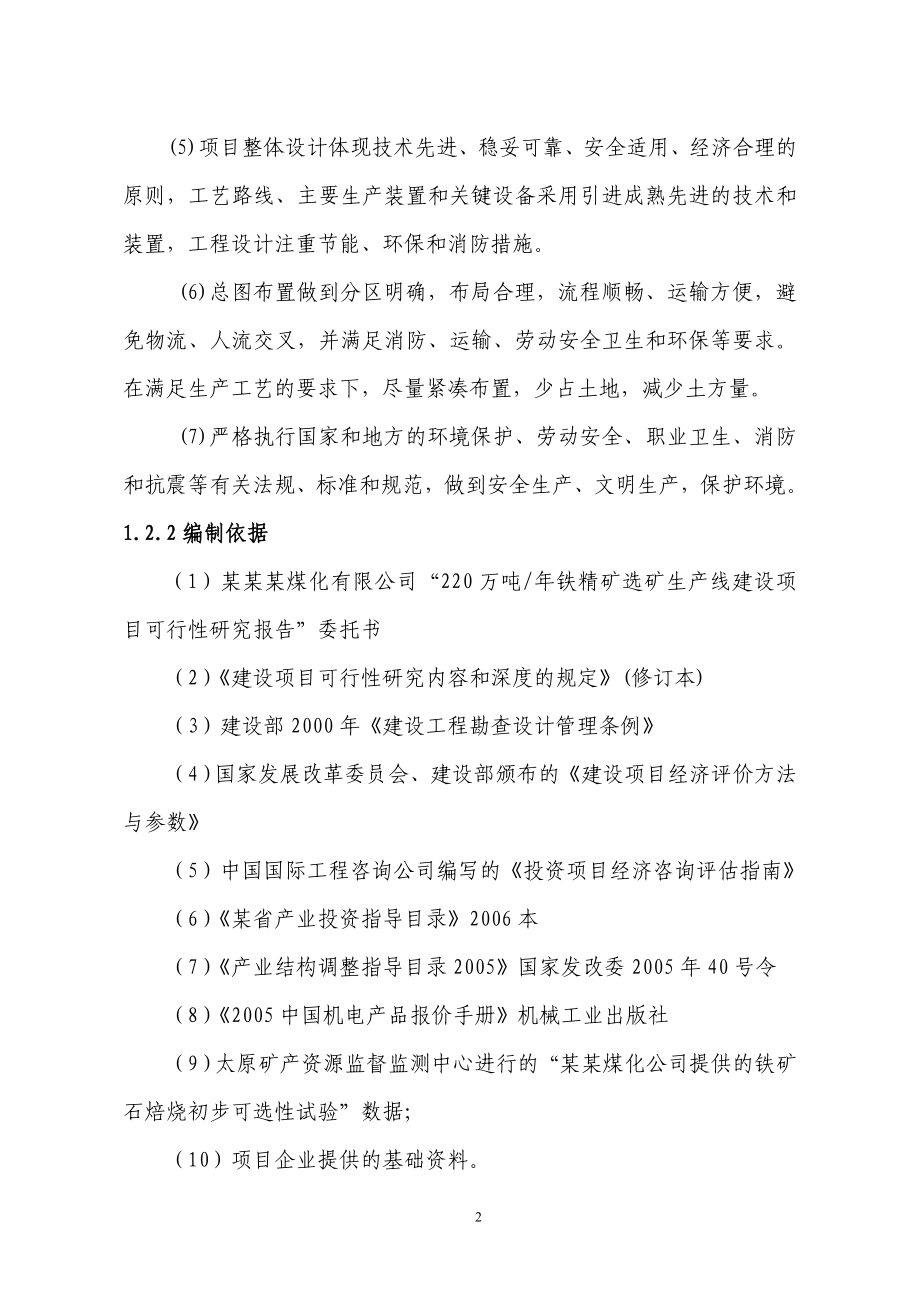 某煤化有限公司220万吨年铁精矿选矿生产线建设项目可行性建议书.doc_第2页