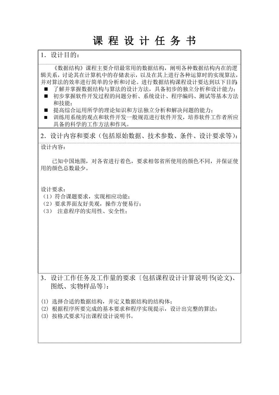 6地图着色问题.doc_第2页