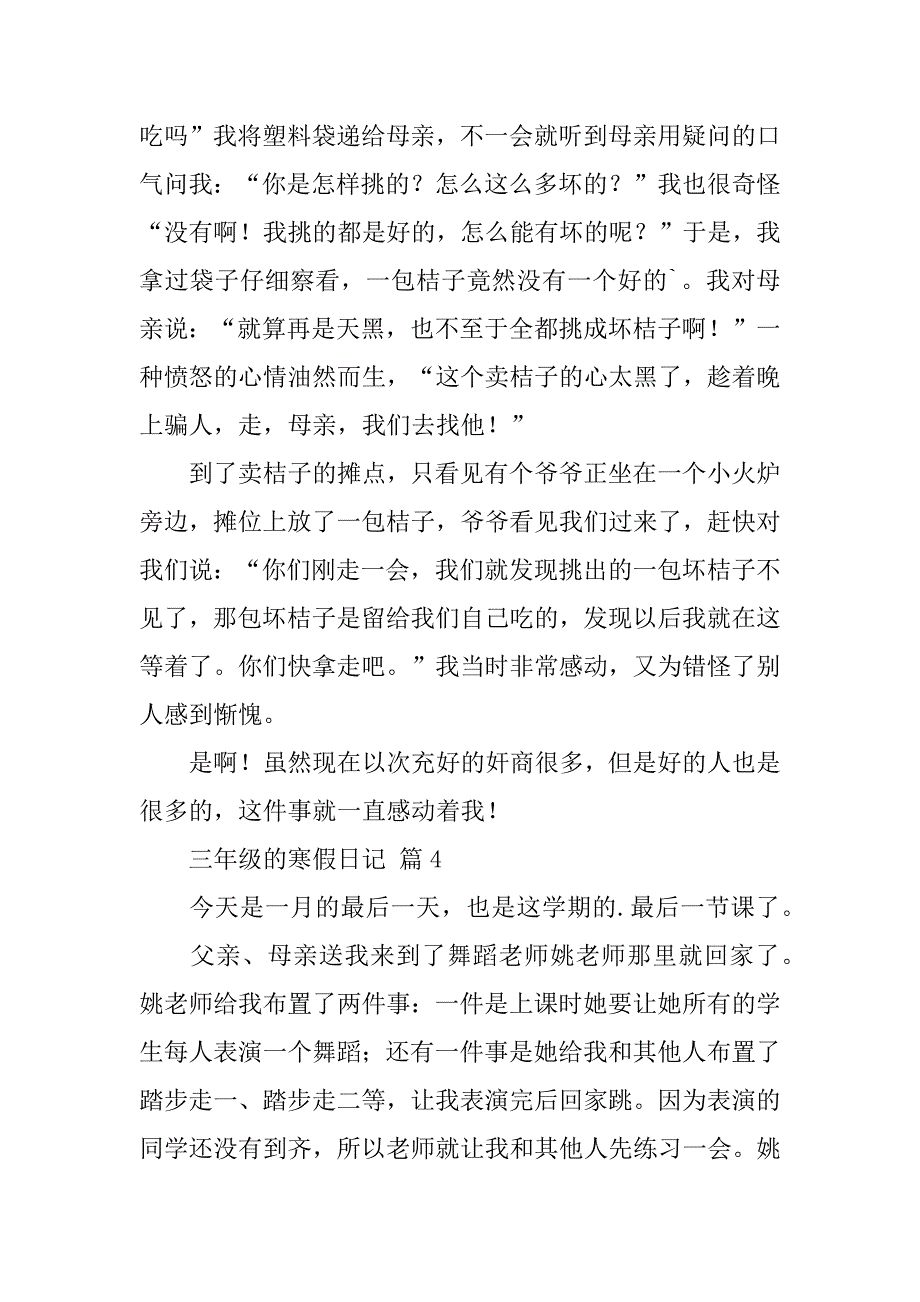 2024年三年级的寒假日记300字（通用51篇）_第3页