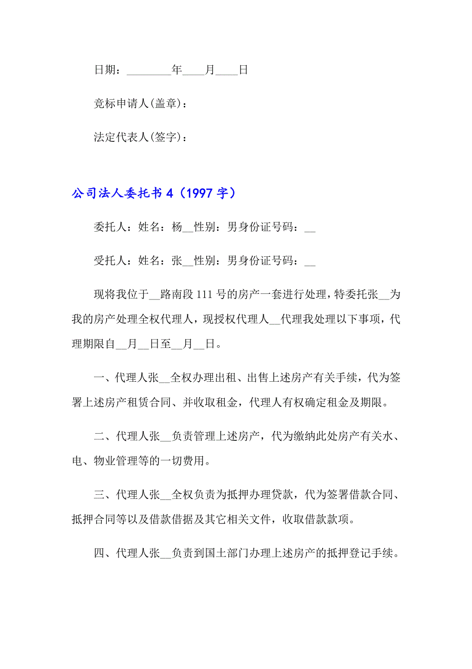 公司法人委托书15篇（精选）_第4页