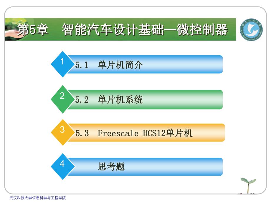 智能车竞赛专题培训第5章智能汽车设计基础-微控制器_第2页