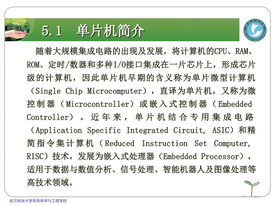 智能车竞赛专题培训第5章智能汽车设计基础-微控制器_第3页