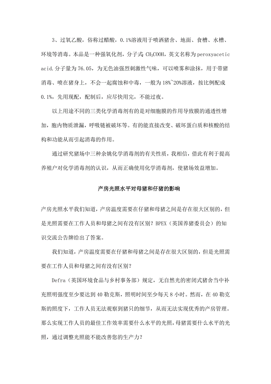 规模化养猪环境精细化控制经典解读 (8).doc_第2页