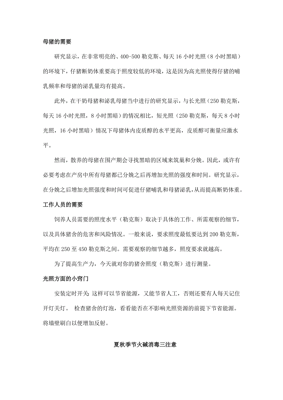 规模化养猪环境精细化控制经典解读 (8).doc_第3页