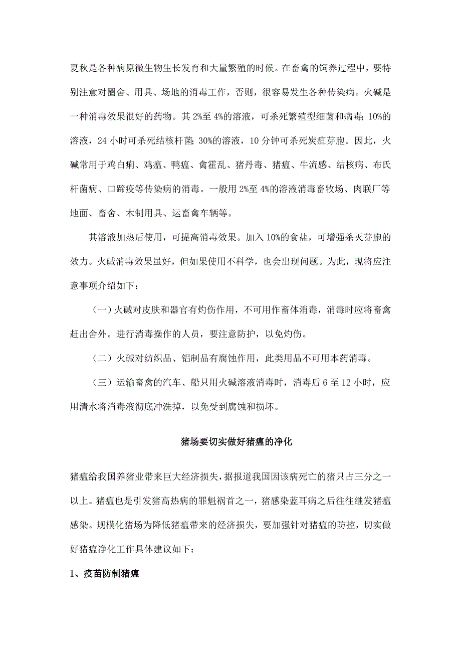 规模化养猪环境精细化控制经典解读 (8).doc_第4页