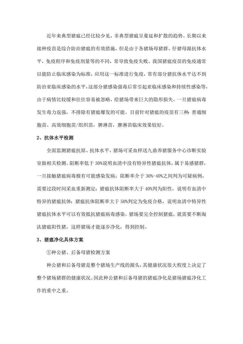 规模化养猪环境精细化控制经典解读 (8).doc_第5页