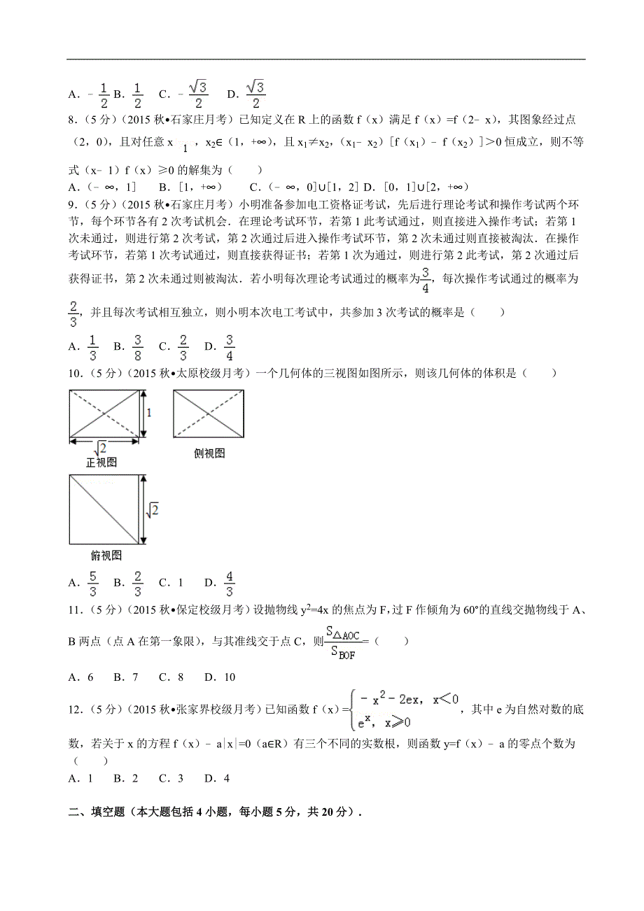 河北省石家庄市高三上质检数学试卷理科一解析版_第2页