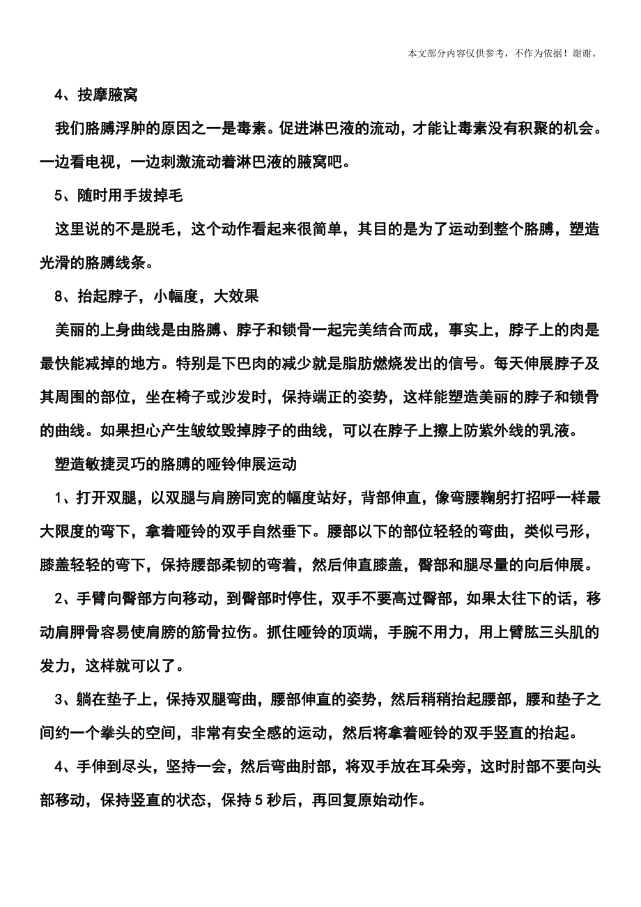 2个方法-轻松赶走“拜拜袖”.doc_第2页