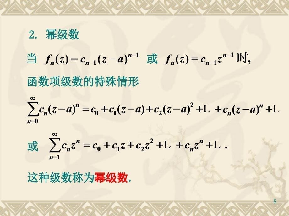 第二节幂级数_第5页