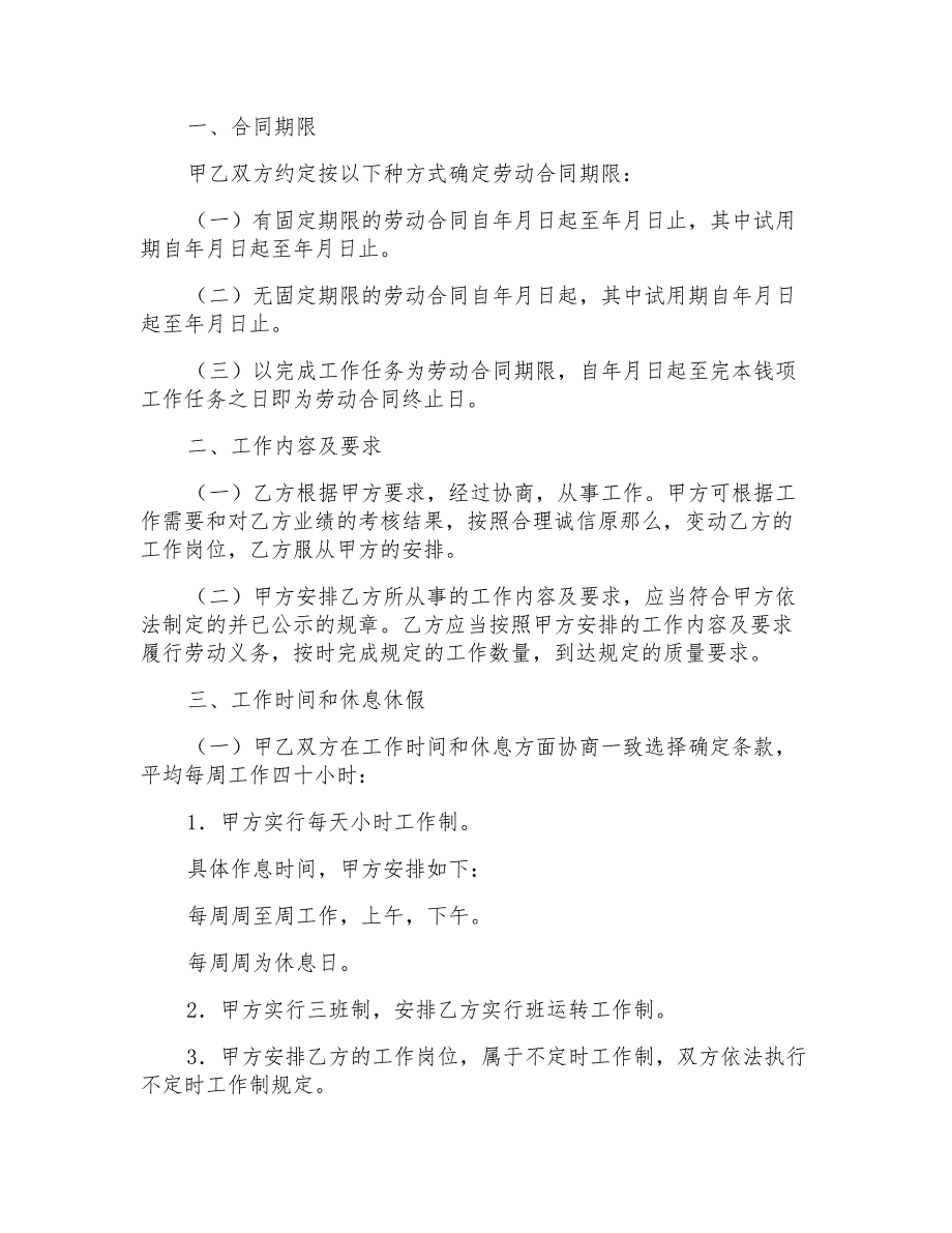 关于用工合同协议书范文汇总6篇_第2页