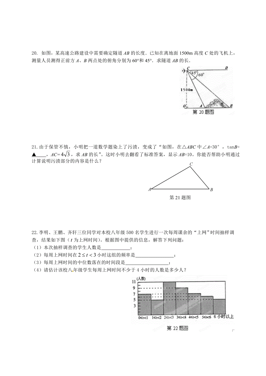 江苏省东台市实验中学2012届九年级3月阶段形成性测试数学试题1.doc_第3页