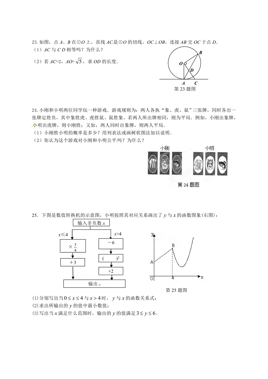 江苏省东台市实验中学2012届九年级3月阶段形成性测试数学试题1.doc_第4页