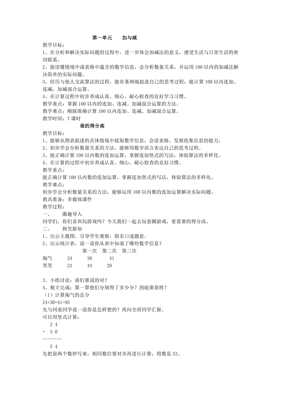 新北师大版二上数学全册教案.doc_第1页