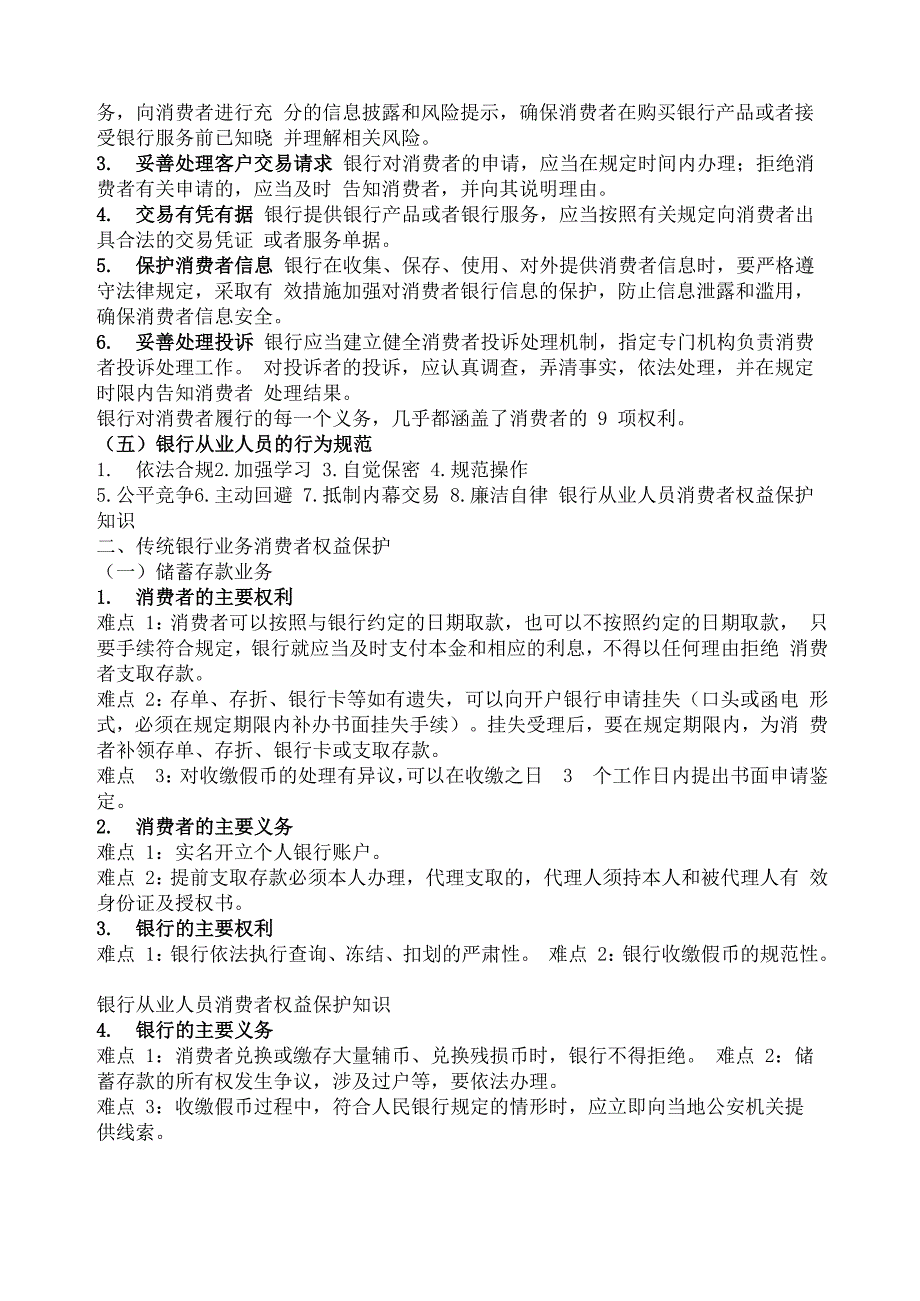 银行从业人员消费者权益保护知识_第2页