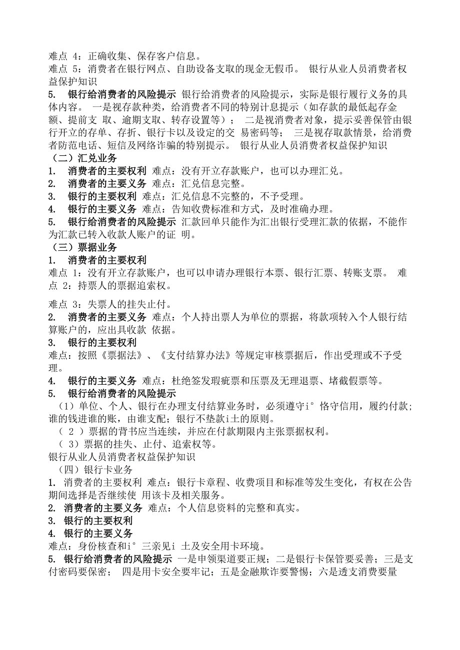 银行从业人员消费者权益保护知识_第3页