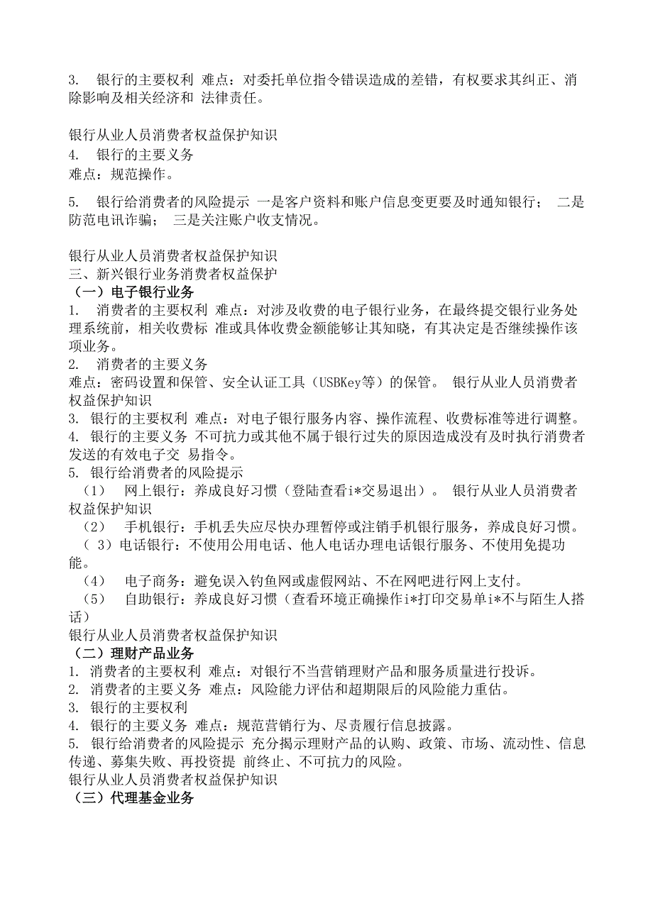 银行从业人员消费者权益保护知识_第5页