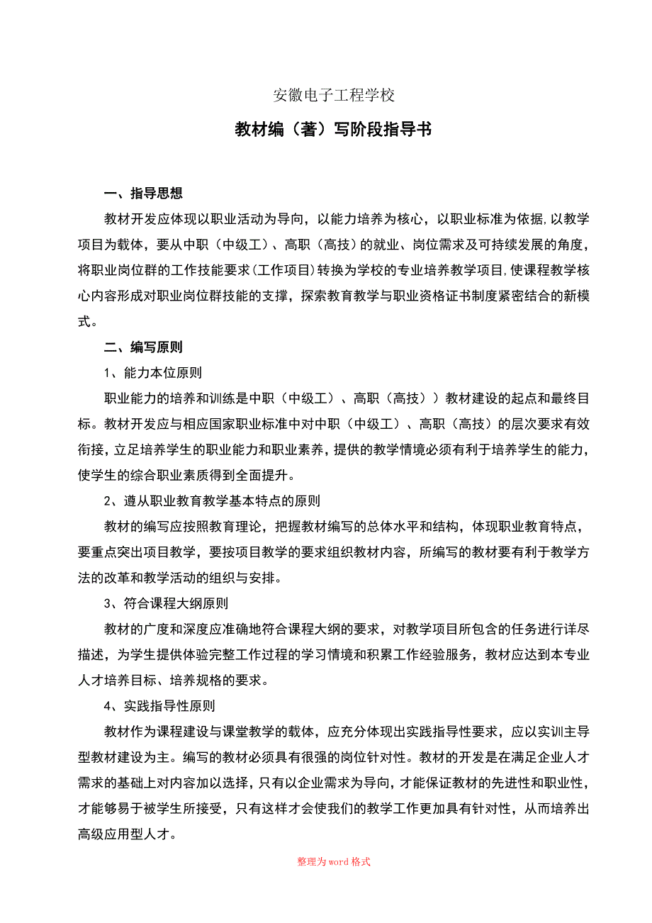 教材编写阶段指导书Word版_第1页