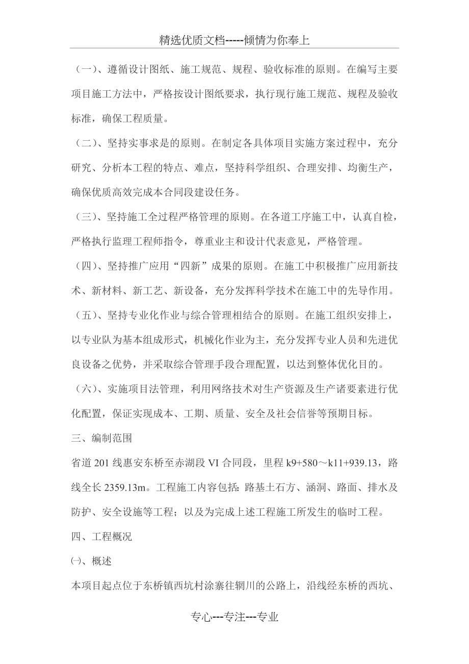 省道201线惠安东桥至赤湖段公路工程实施性施工组织设计_第5页