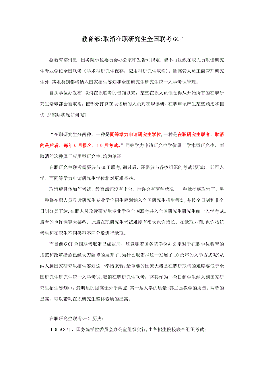 在职人员攻读硕士学位的六种方式解析_第1页